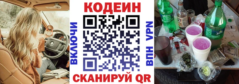 Кодеиновый сироп Lean напиток Lean (лин)  Купить где  Елизаветинская 
